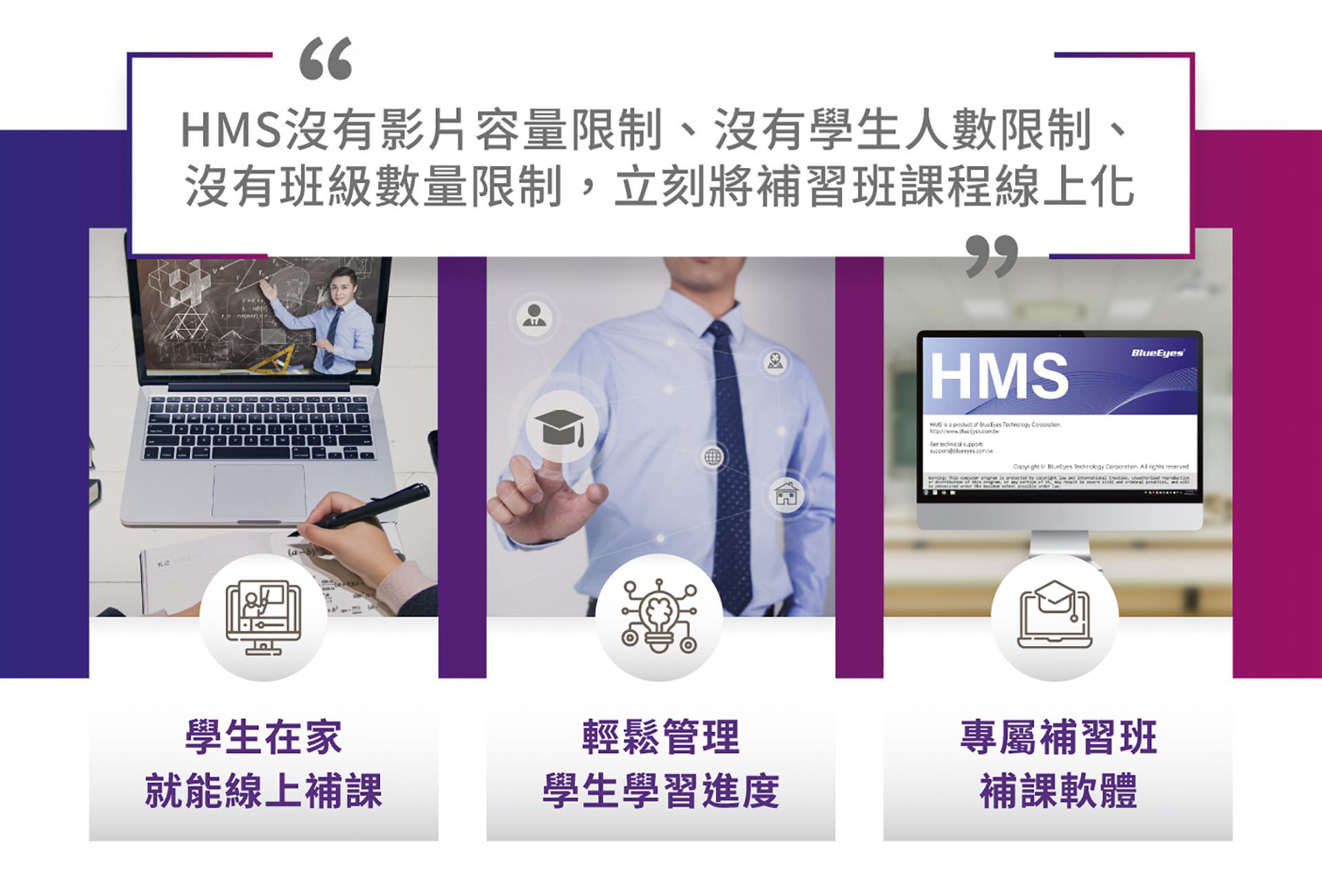 HMS 在家補課軟體 6
