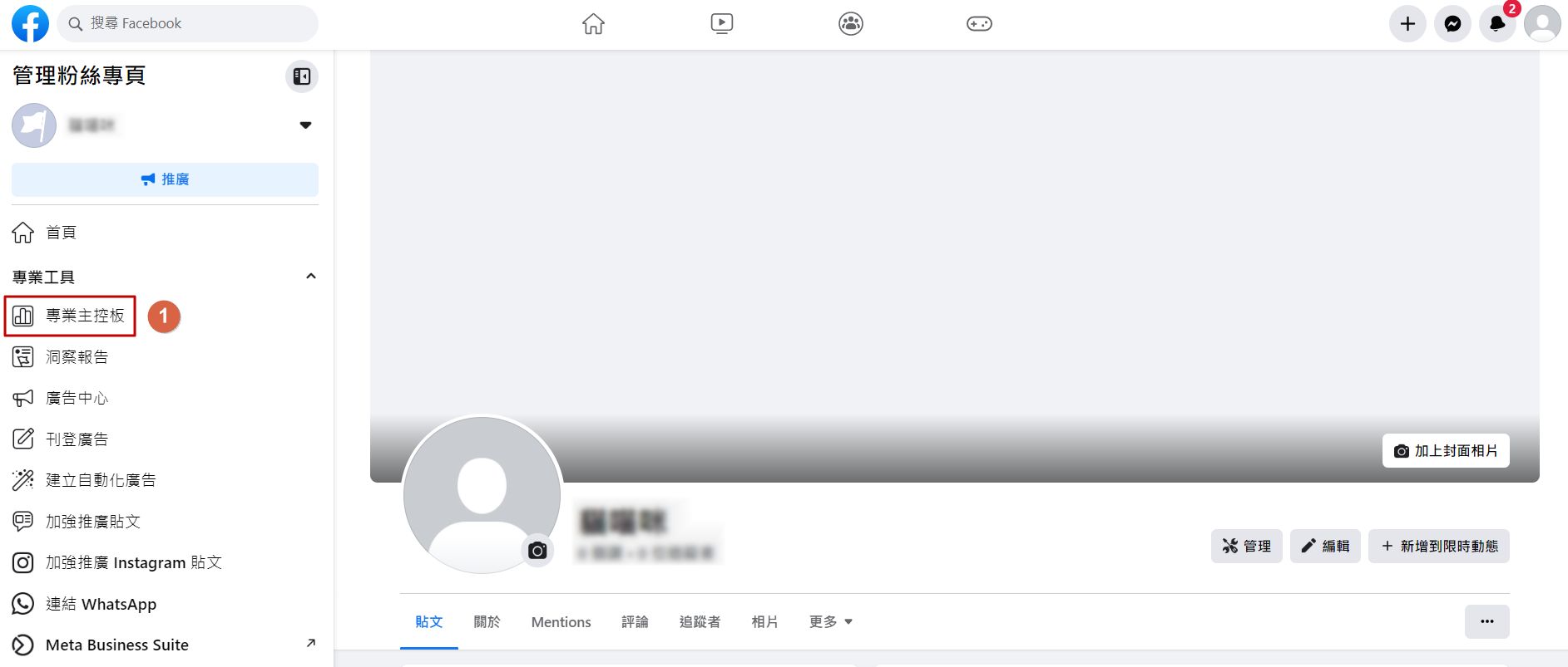 將藍眼科技新增為粉專代理商