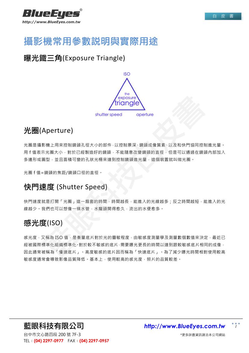 摄影机常用参数说明与实际用途