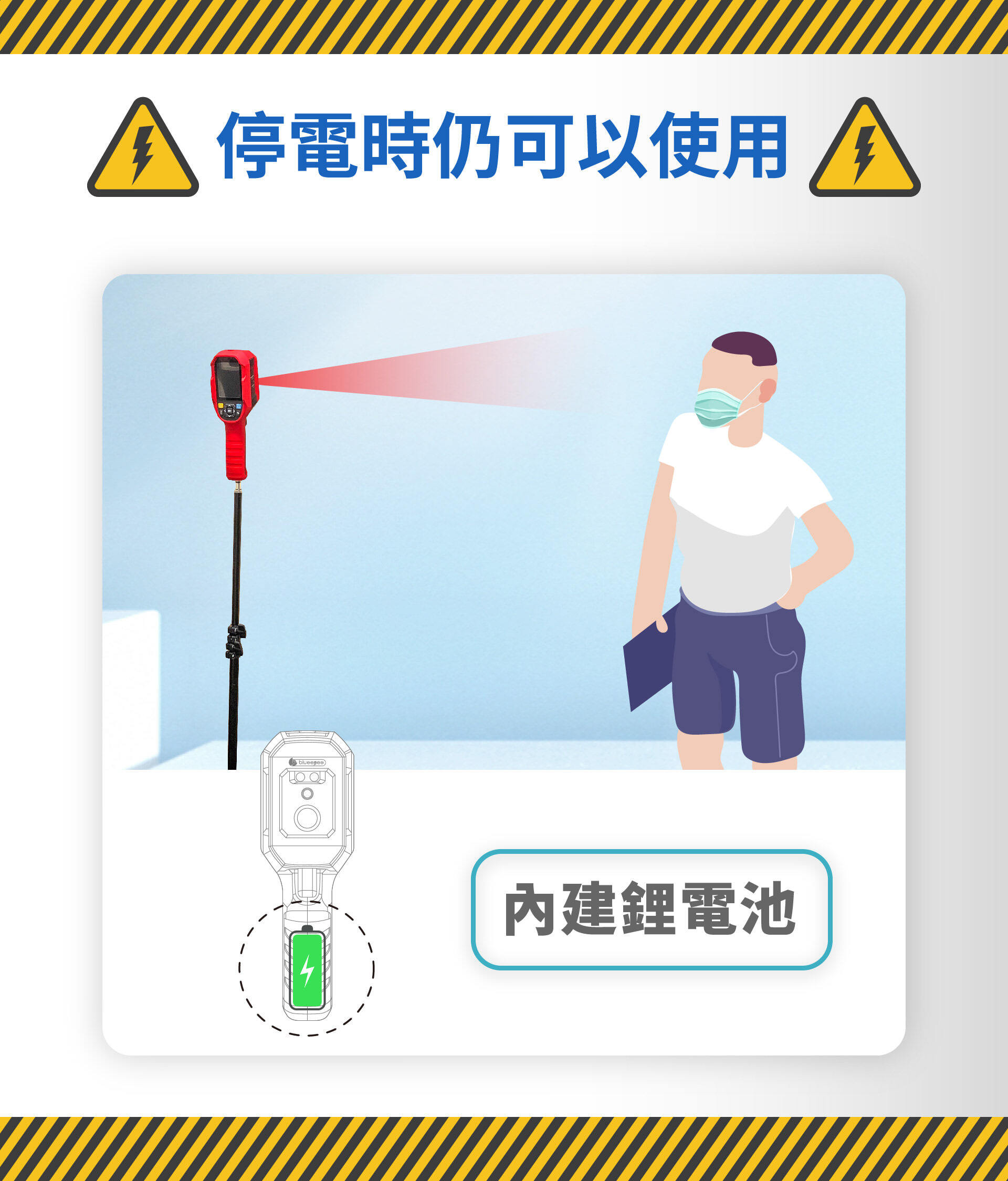 BE-5302 順心量內建高容量鋰電池，充滿電可持續使用約六個小時，就算是大停電，您也可以放輕鬆繼續使用，防疫不會間斷。